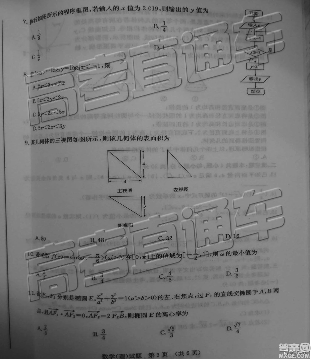 2019年濟(jì)南一模高三理數(shù)試卷及參考答案