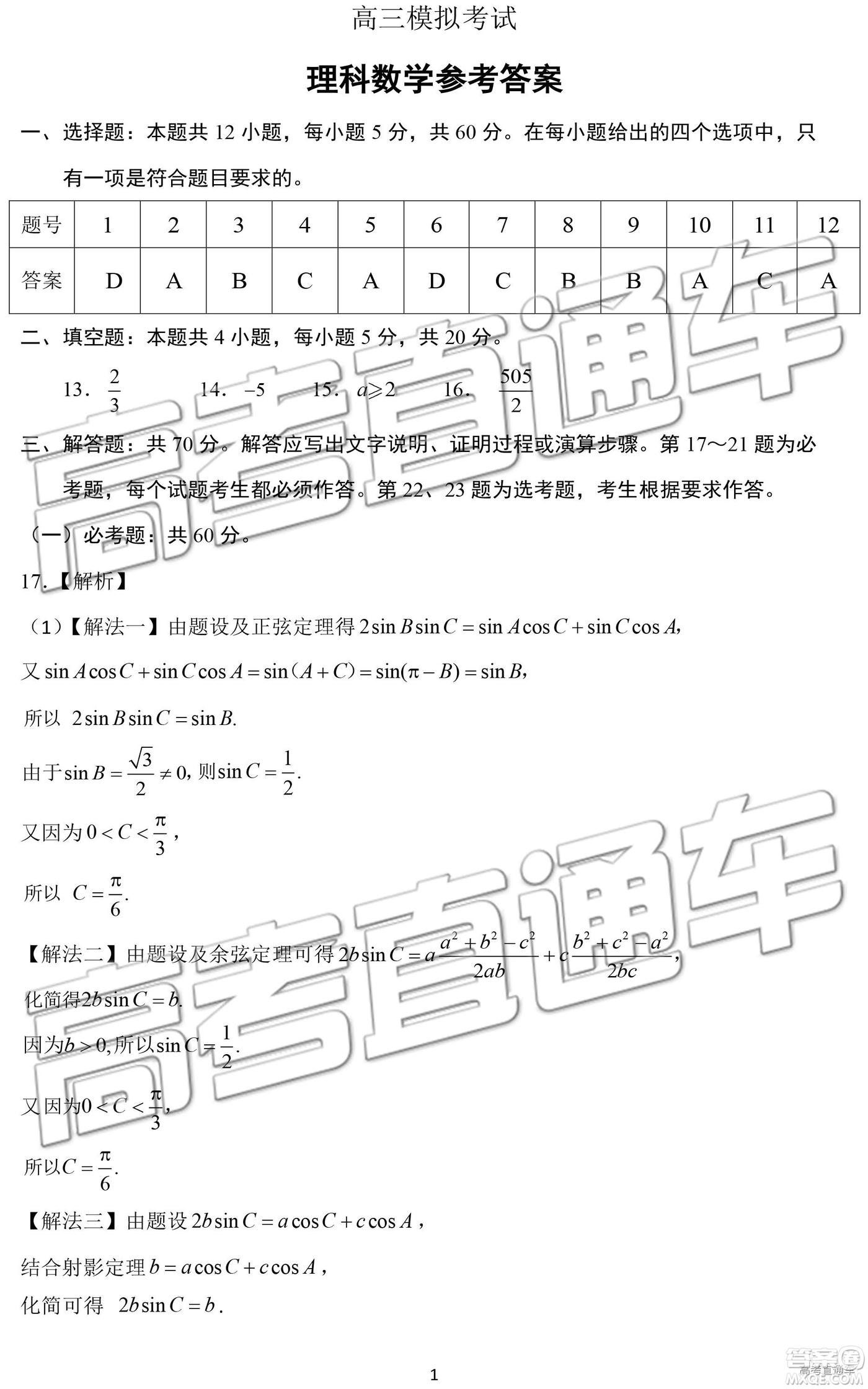 2019年濟(jì)南一模高三理數(shù)試卷及參考答案