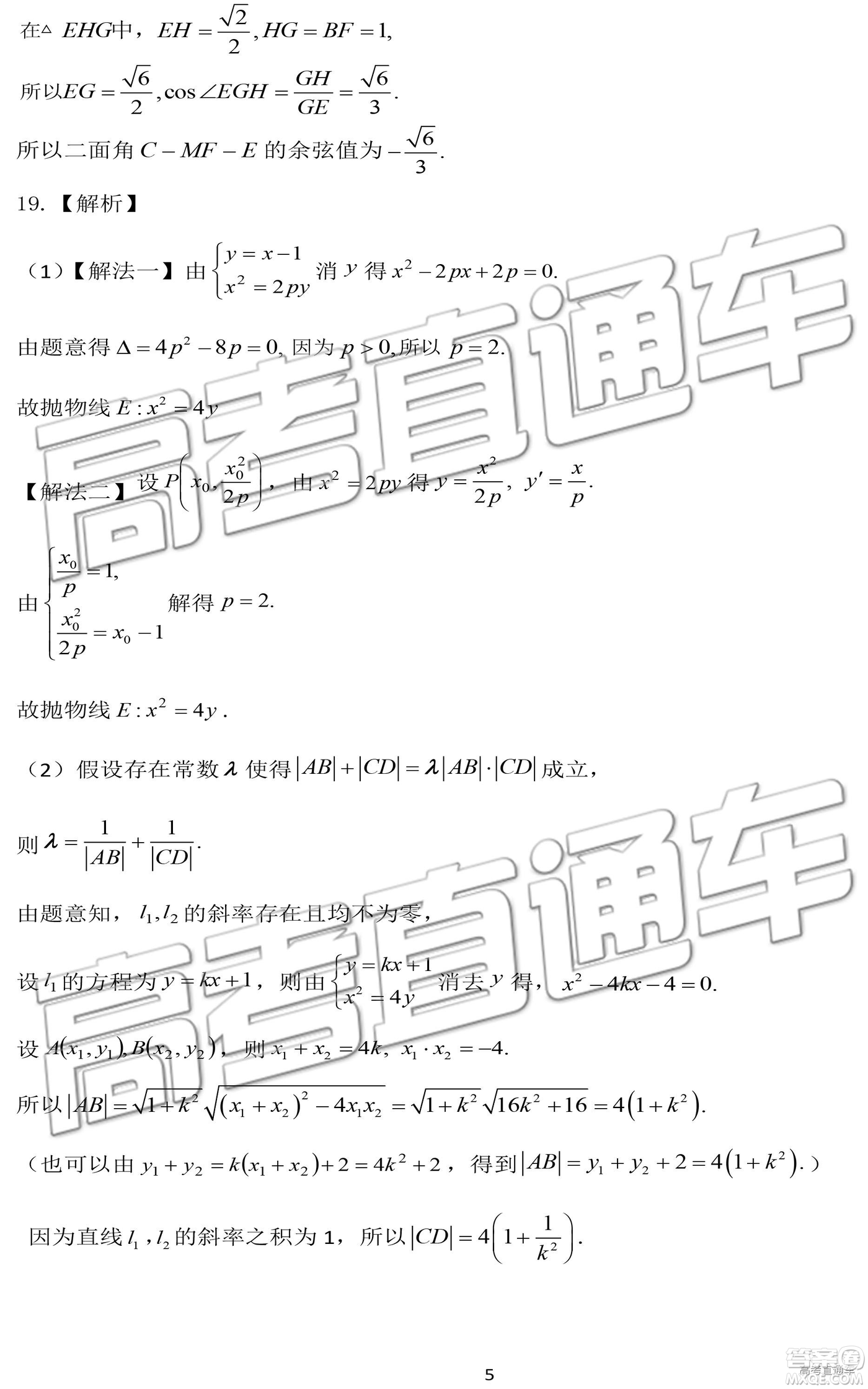 2019年濟(jì)南一模高三理數(shù)試卷及參考答案