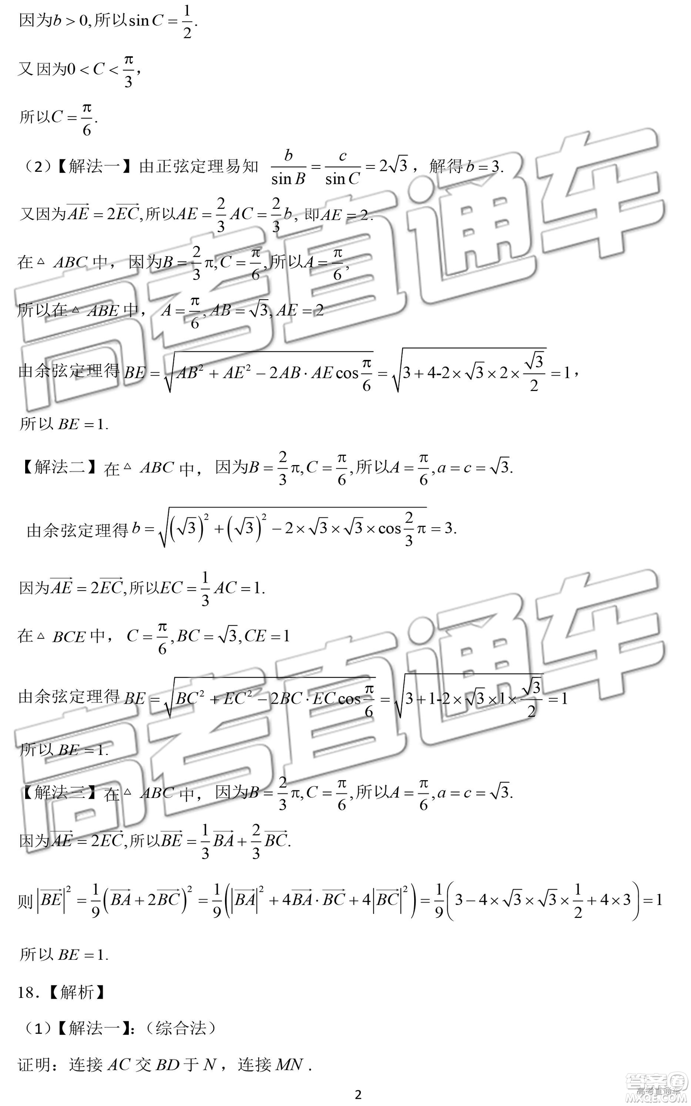 2019年濟(jì)南一模高三理數(shù)試卷及參考答案