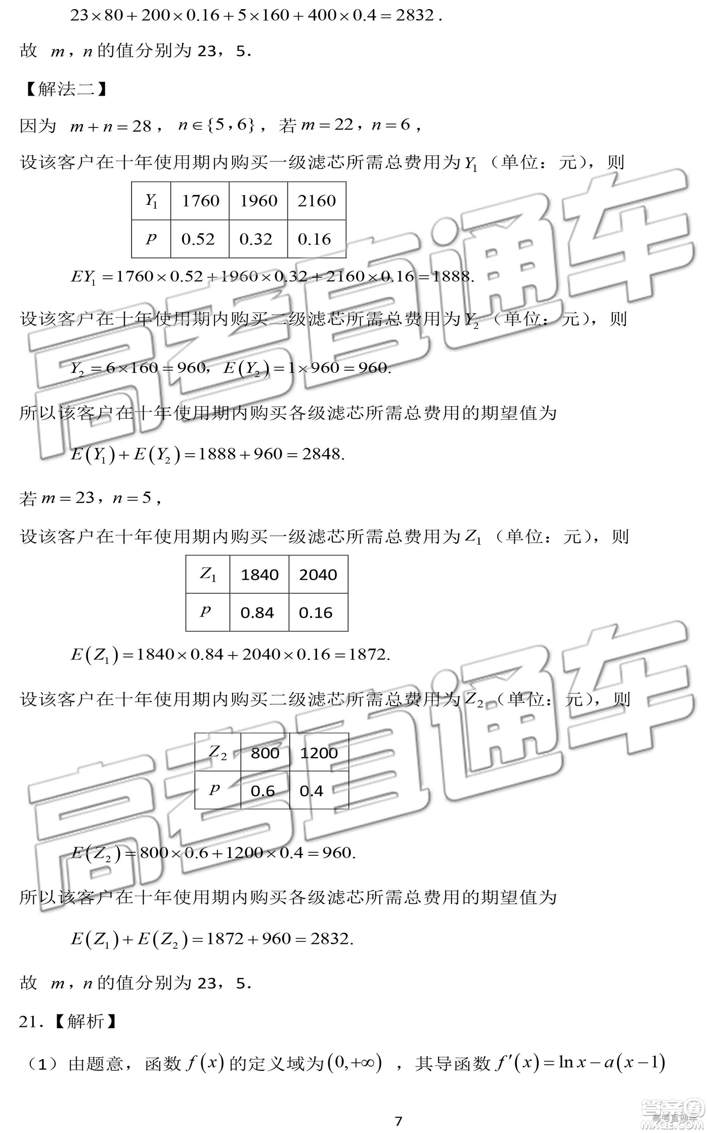 2019年濟(jì)南一模高三理數(shù)試卷及參考答案