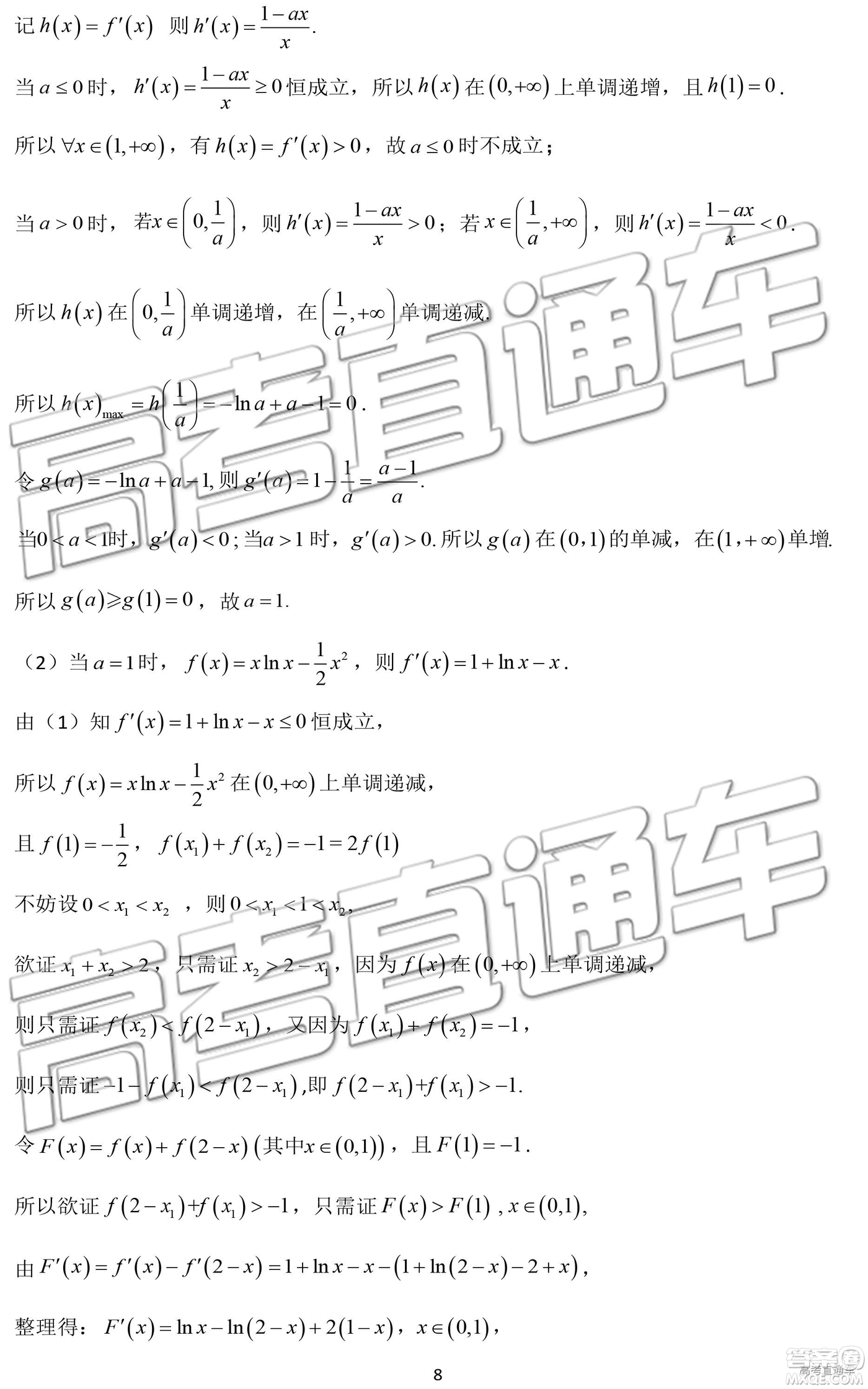 2019年濟(jì)南一模高三理數(shù)試卷及參考答案