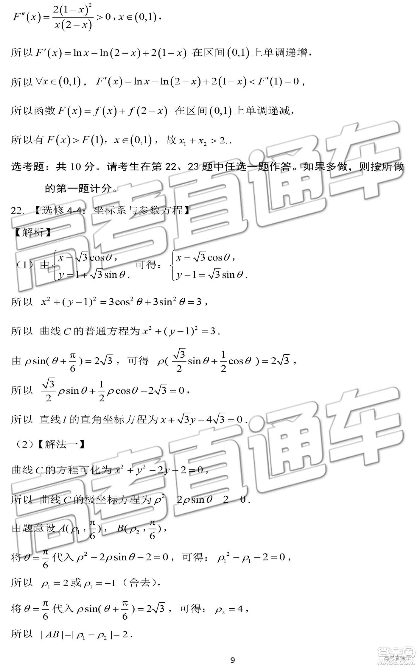 2019年濟(jì)南一模高三理數(shù)試卷及參考答案