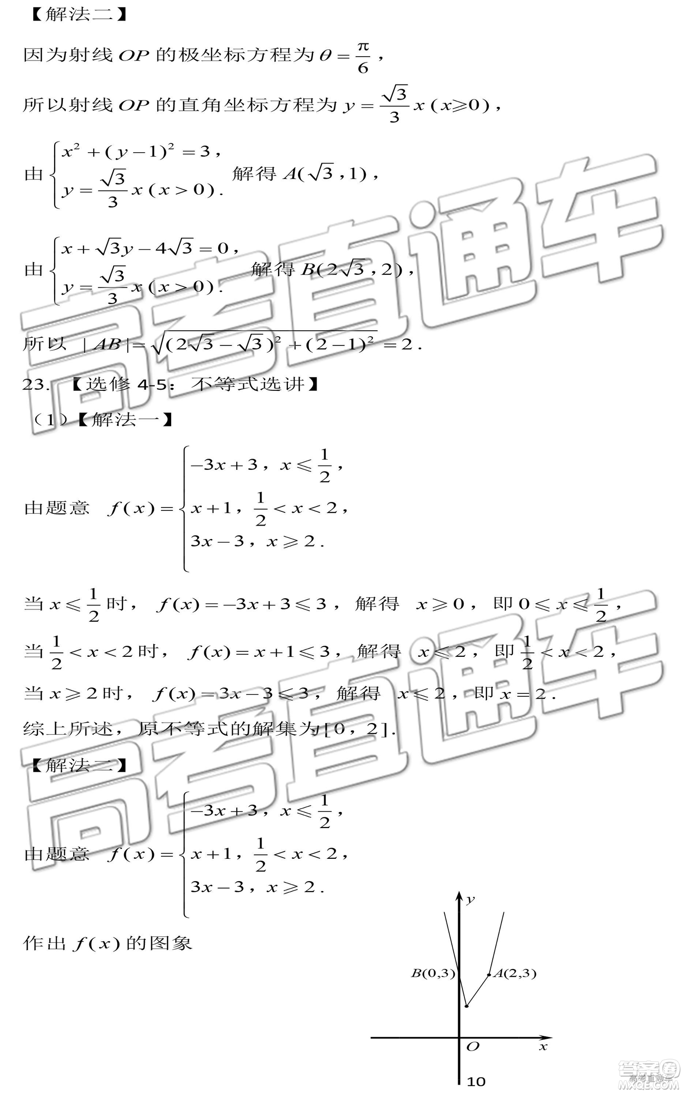 2019年濟(jì)南一模高三理數(shù)試卷及參考答案