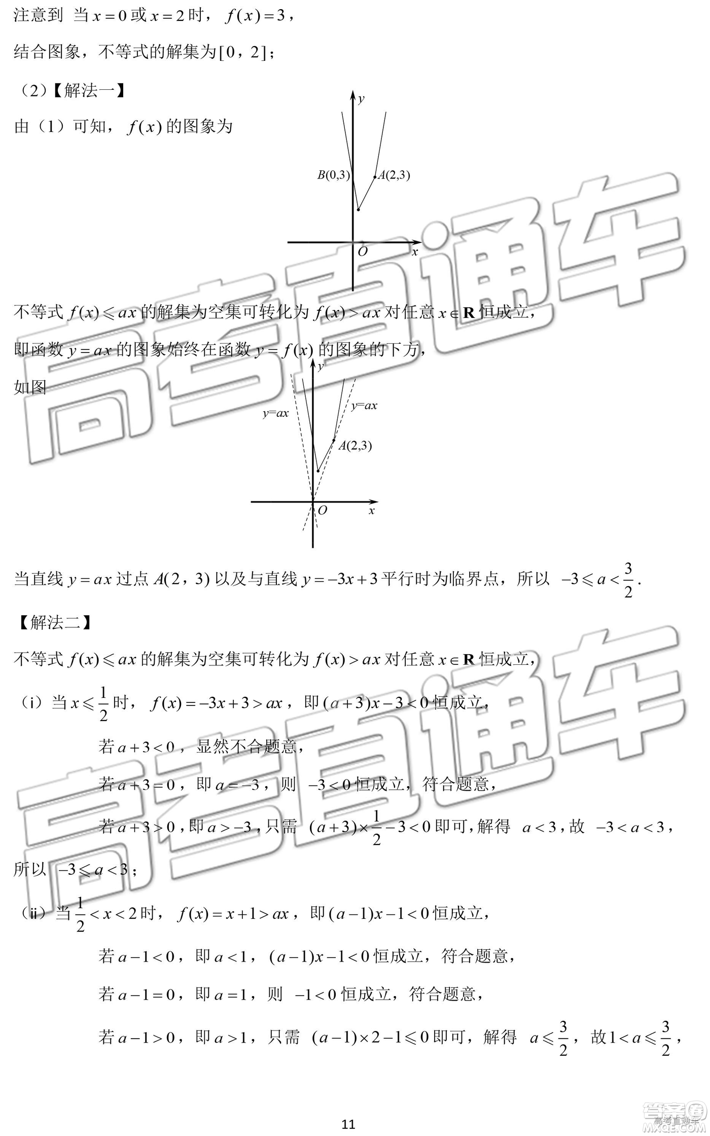 2019年濟(jì)南一模高三理數(shù)試卷及參考答案