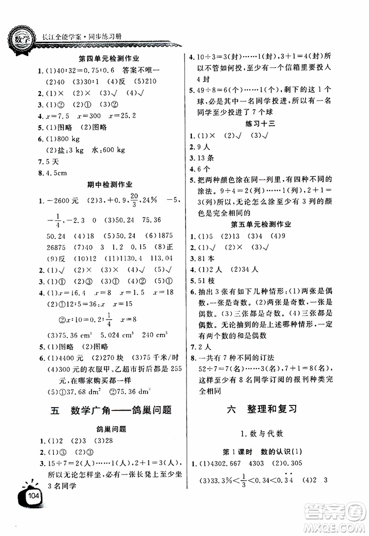 2019版長江全能學(xué)案同步練習(xí)冊六年級下冊數(shù)學(xué)人教版參考答案