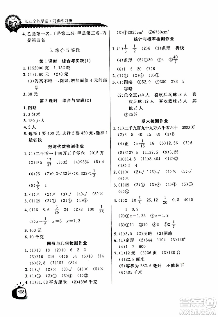 2019版長江全能學(xué)案同步練習(xí)冊六年級下冊數(shù)學(xué)人教版參考答案