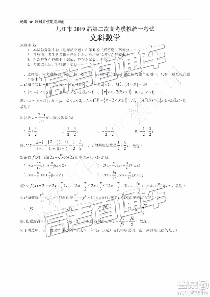 2019年3月九江二模文數(shù)理數(shù)參考答案