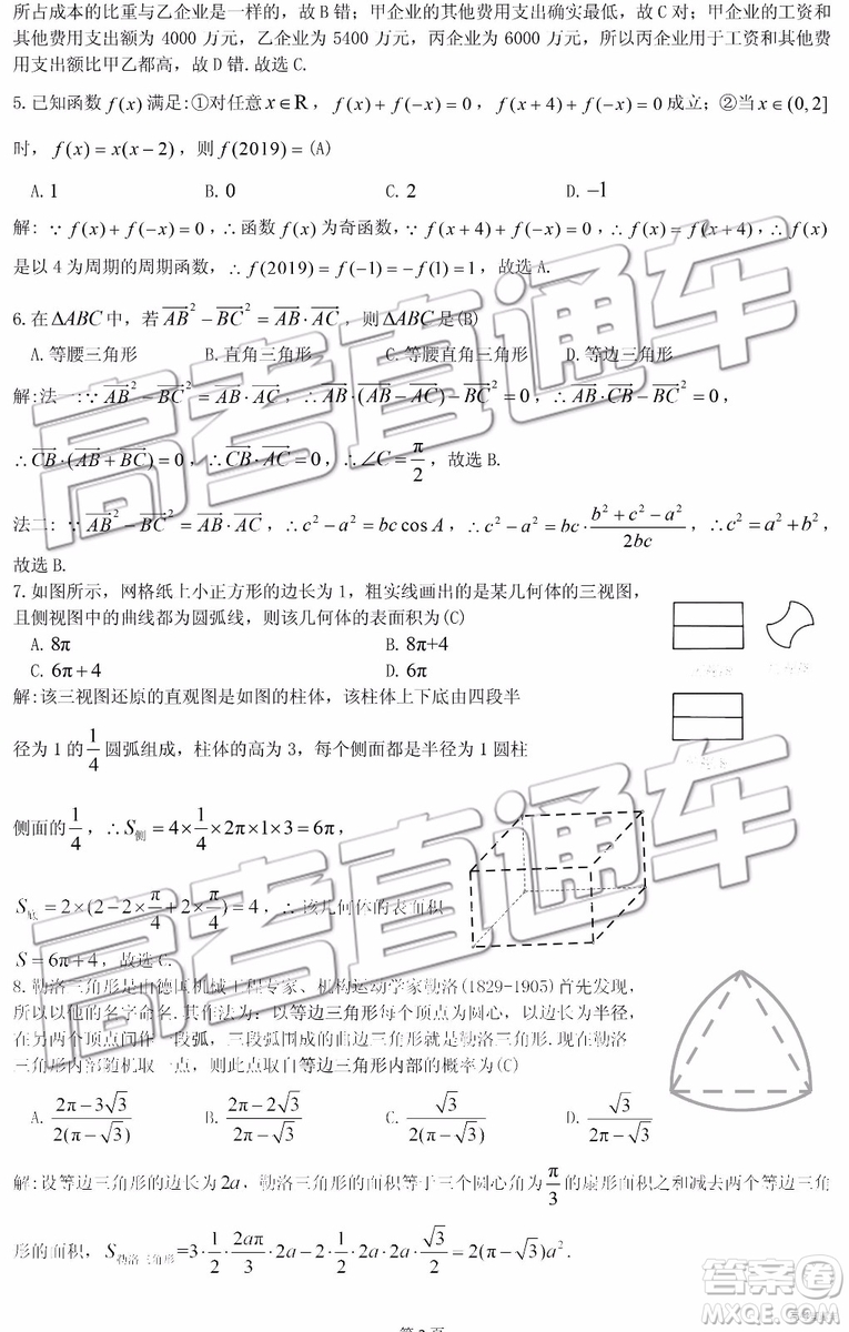 2019年3月九江二模文數(shù)理數(shù)參考答案