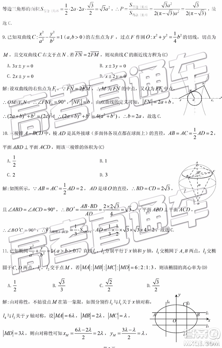 2019年3月九江二模文數(shù)理數(shù)參考答案