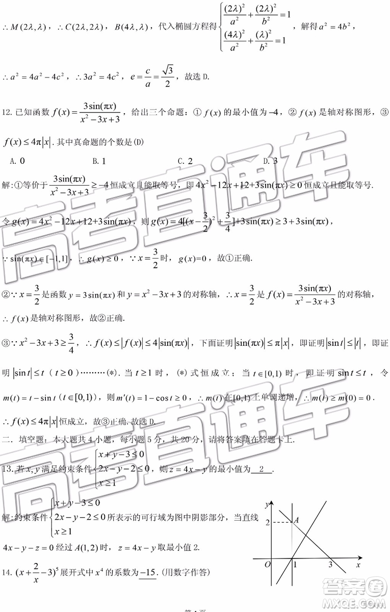 2019年3月九江二模文數(shù)理數(shù)參考答案