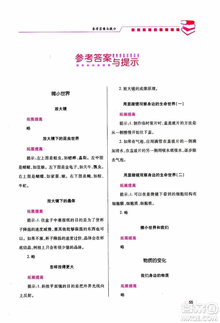 2019年績(jī)優(yōu)學(xué)案科學(xué)六年級(jí)下教科版參考答案