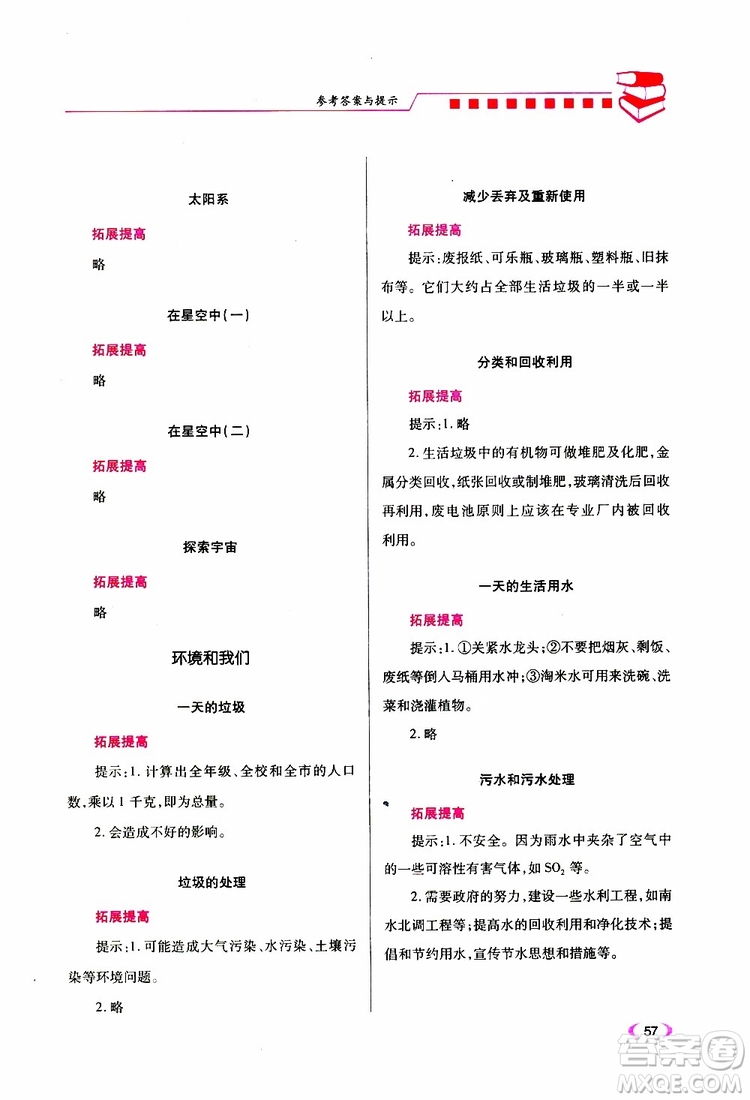 2019年績(jī)優(yōu)學(xué)案科學(xué)六年級(jí)下教科版參考答案