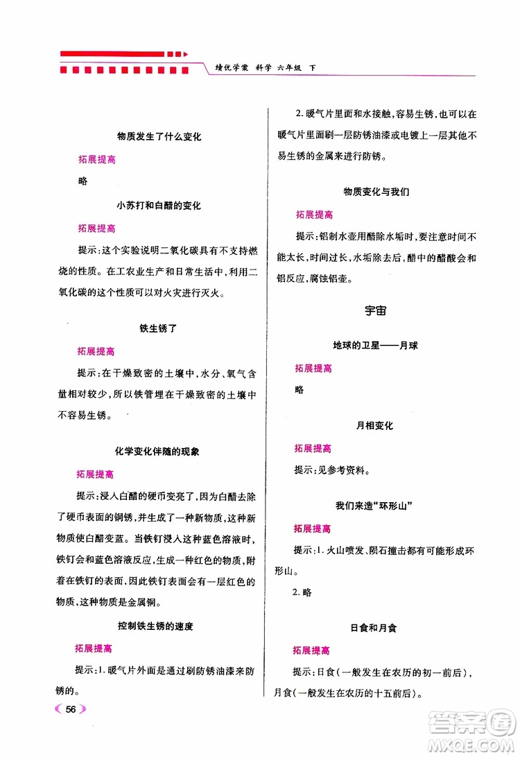 2019年績(jī)優(yōu)學(xué)案科學(xué)六年級(jí)下教科版參考答案