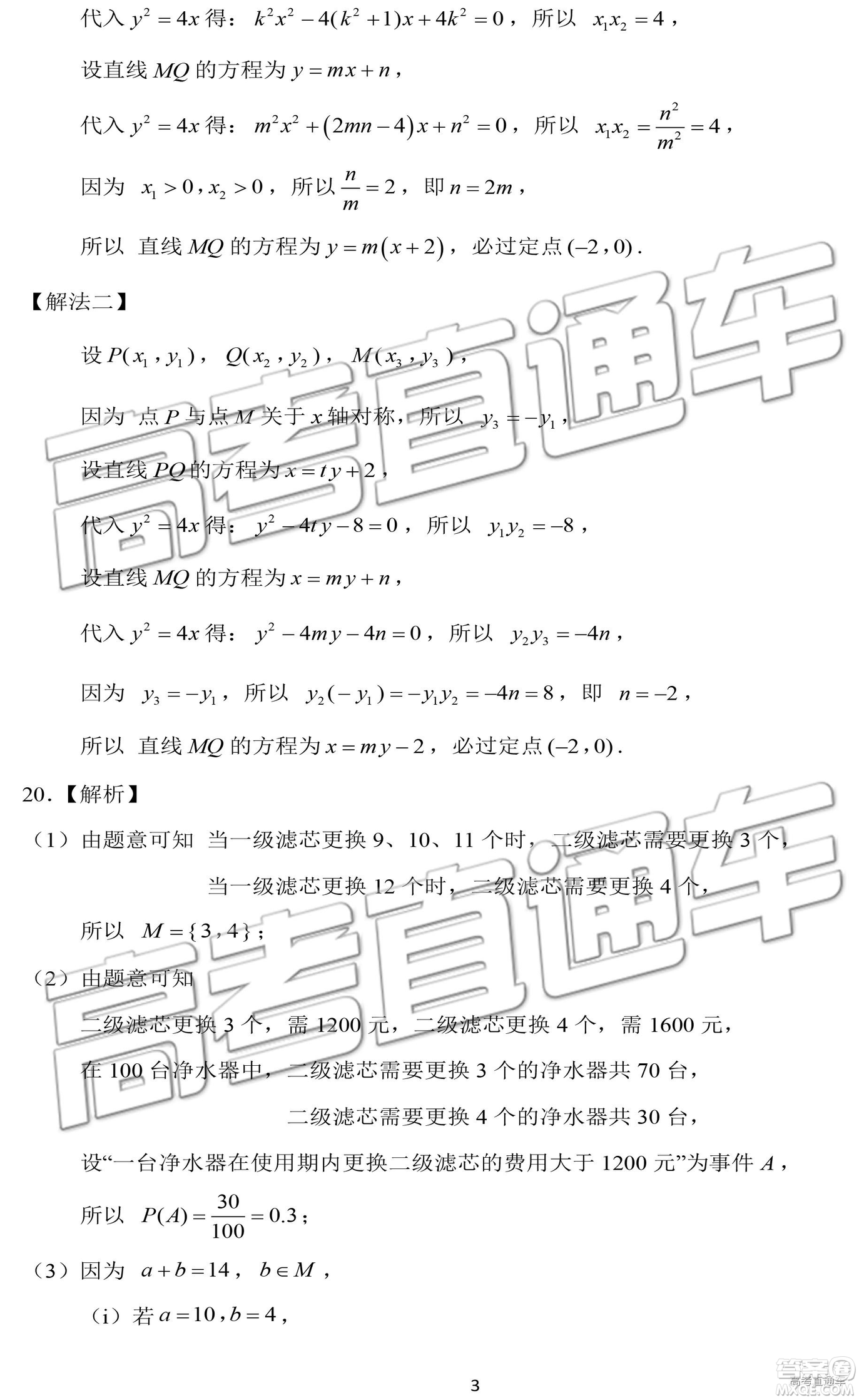 2019年濟(jì)南一模高三文數(shù)試卷及參考答案