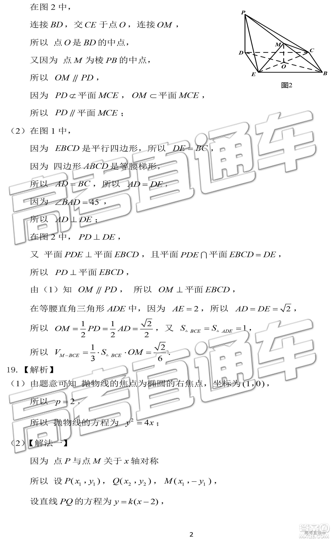 2019年濟(jì)南一模高三文數(shù)試卷及參考答案