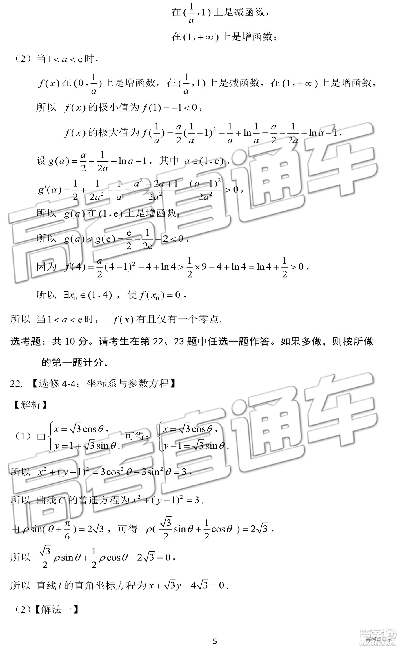 2019年濟(jì)南一模高三文數(shù)試卷及參考答案