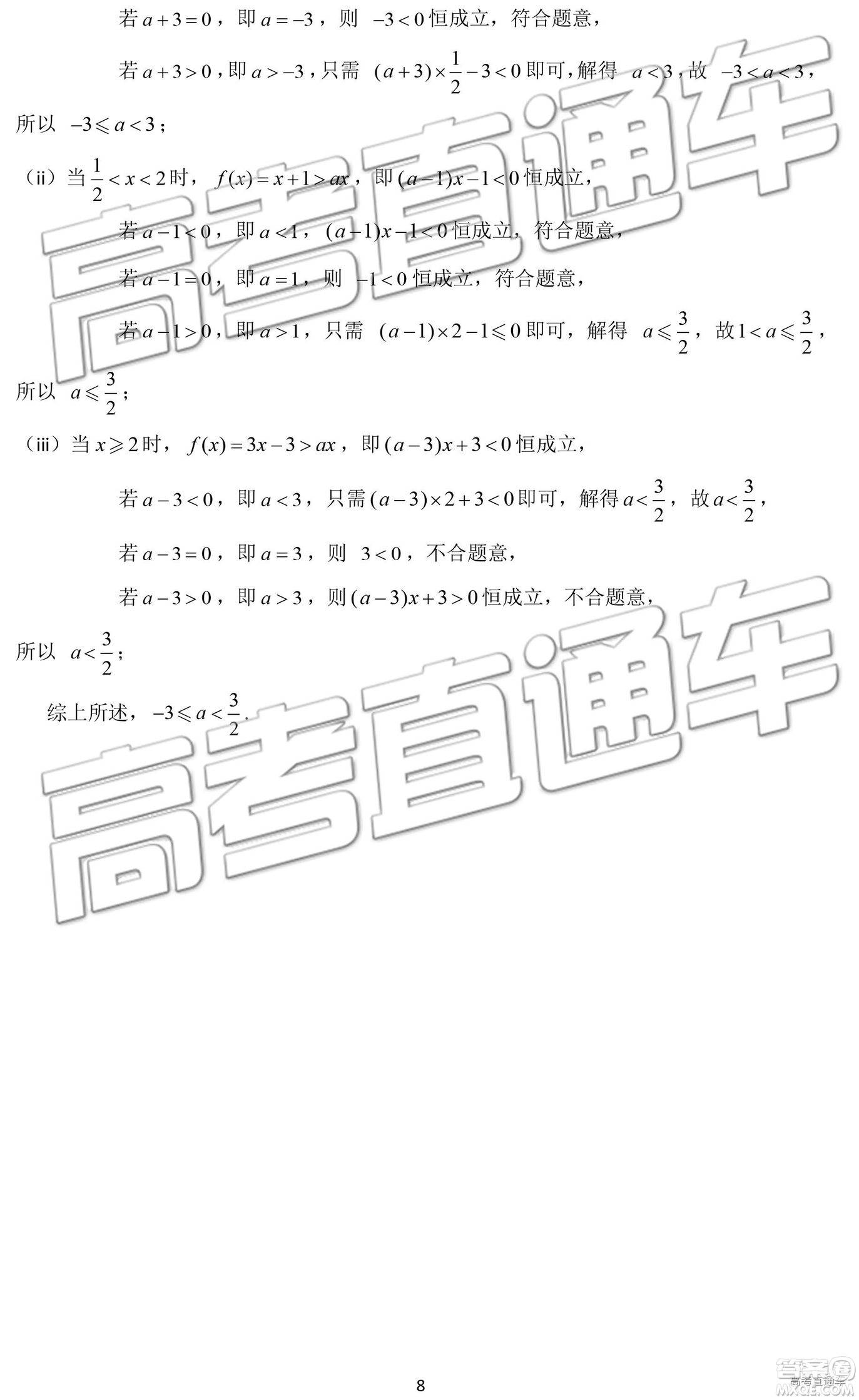 2019年濟(jì)南一模高三文數(shù)試卷及參考答案