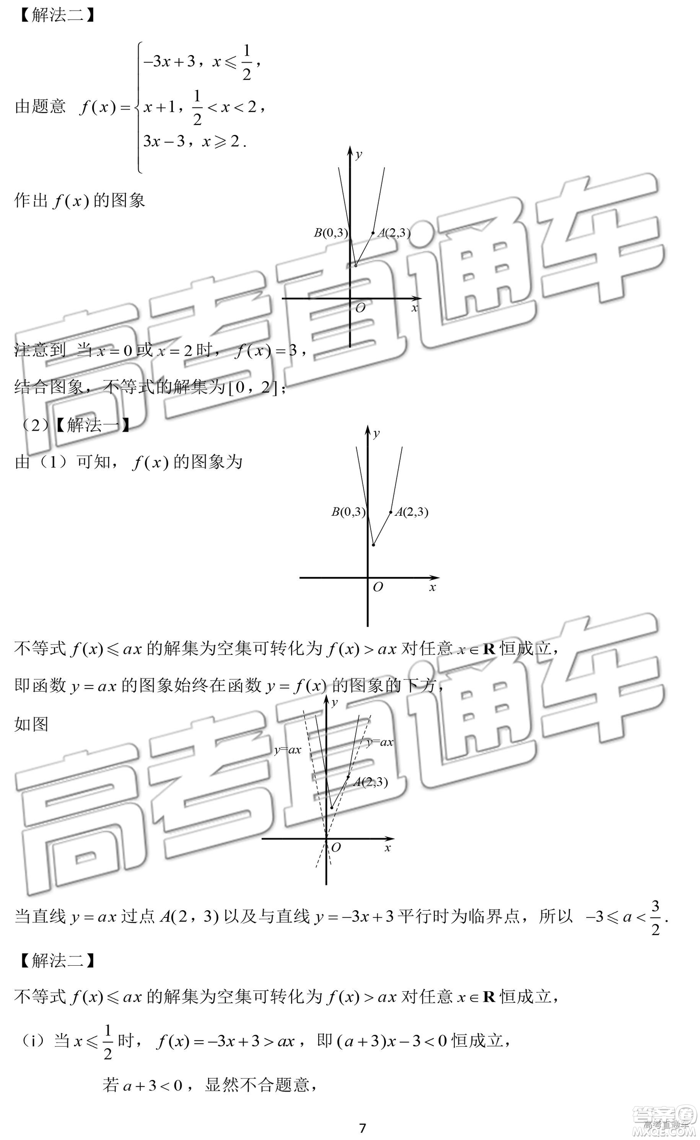 2019年濟(jì)南一模高三文數(shù)試卷及參考答案