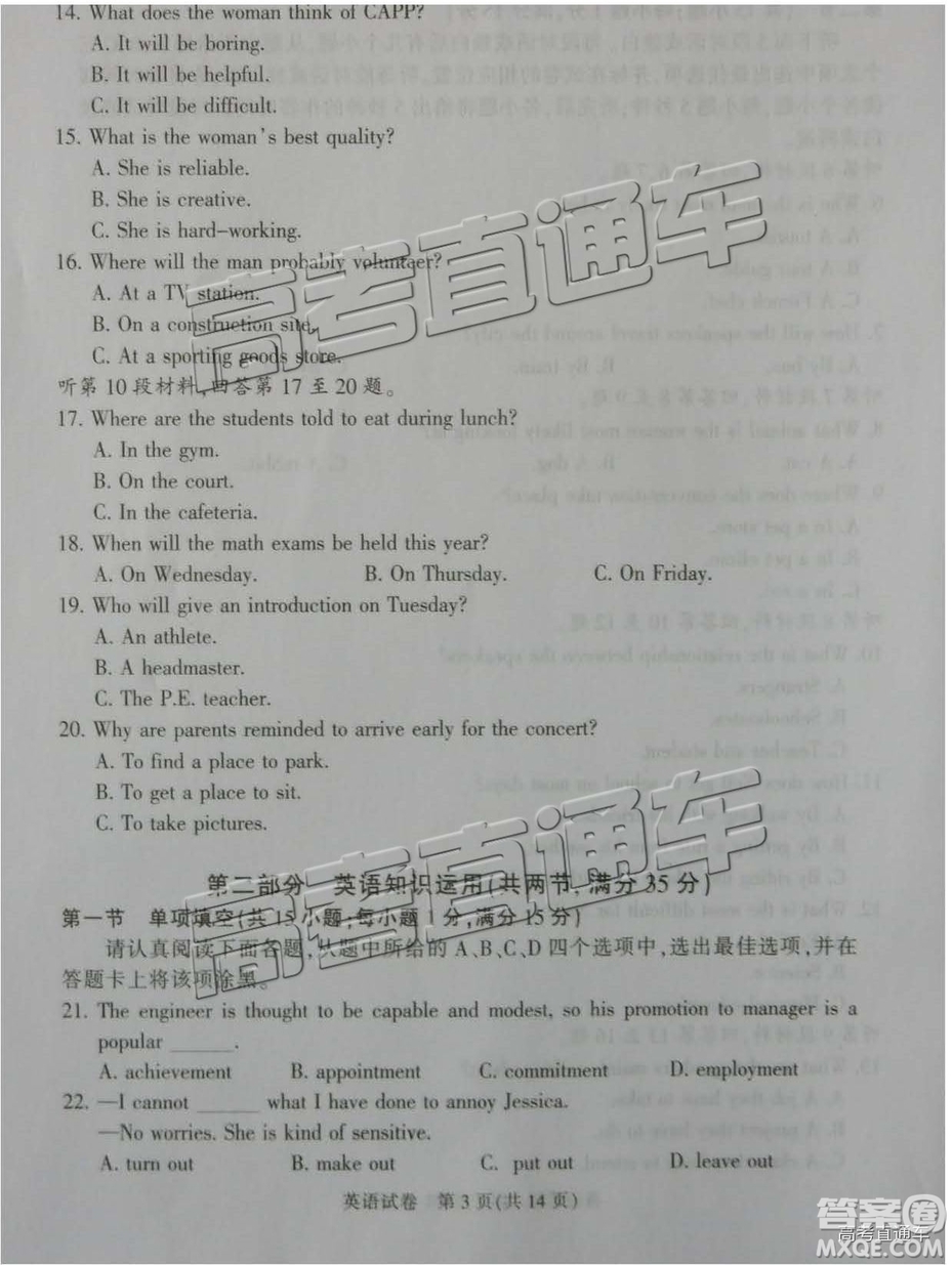 2019年江蘇七市二模英語試題及參考答案