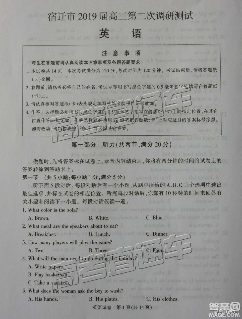 2019年江蘇七市二模英語試題及參考答案