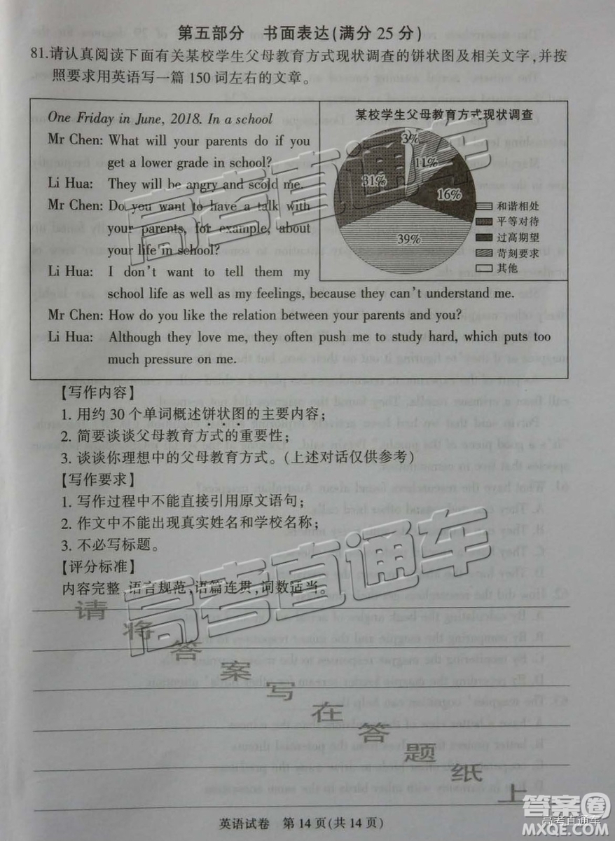 2019年江蘇七市二模英語試題及參考答案