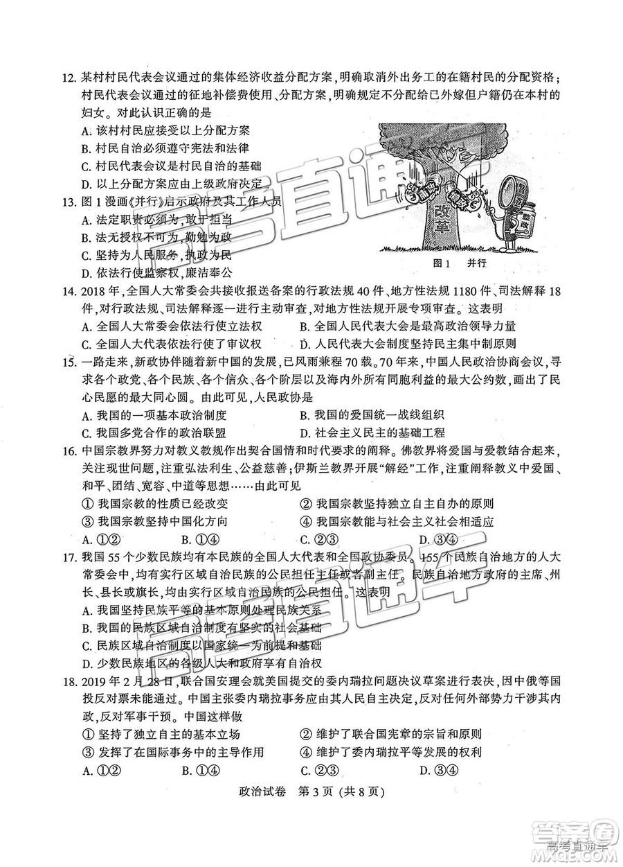 2019年江蘇七市二模政治試題及參考答案