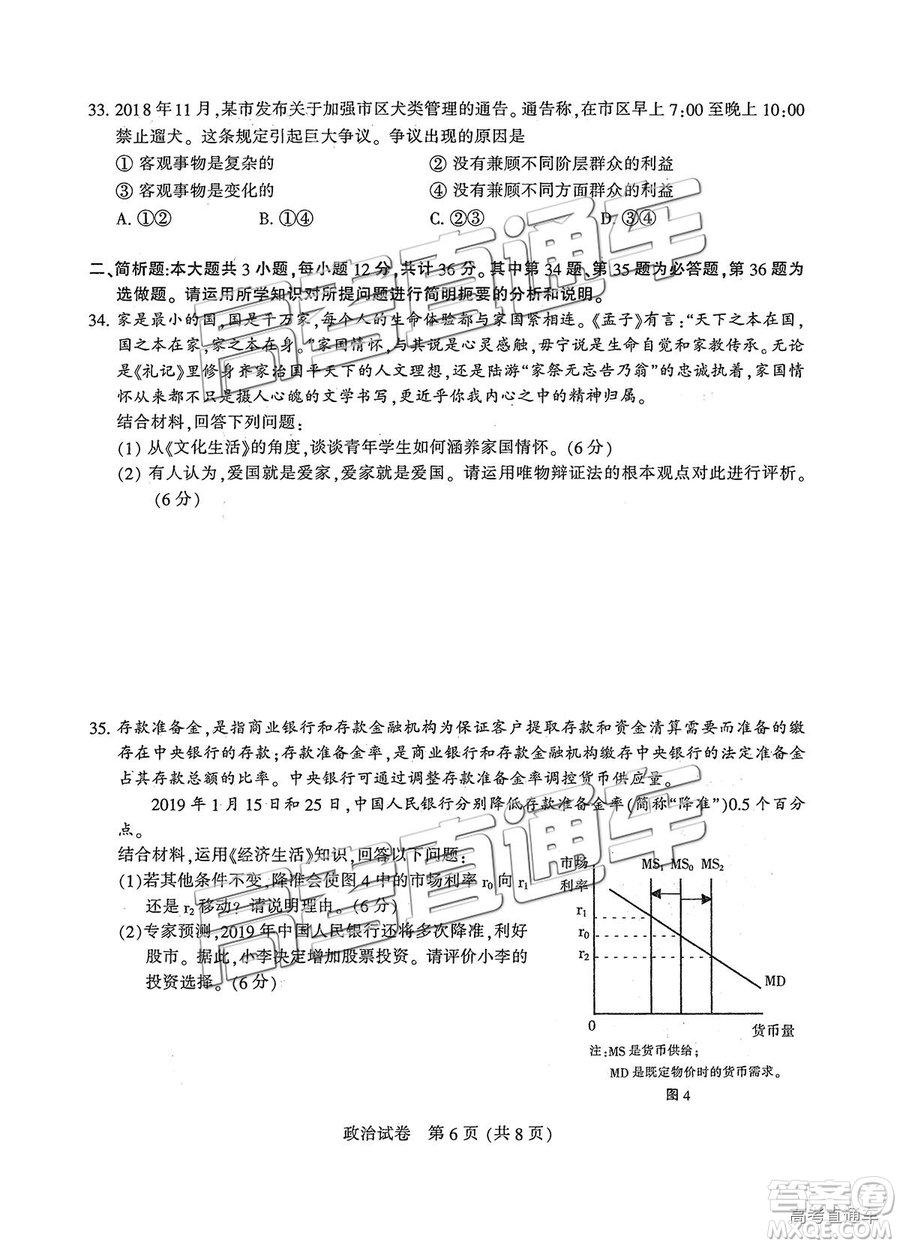 2019年江蘇七市二模政治試題及參考答案