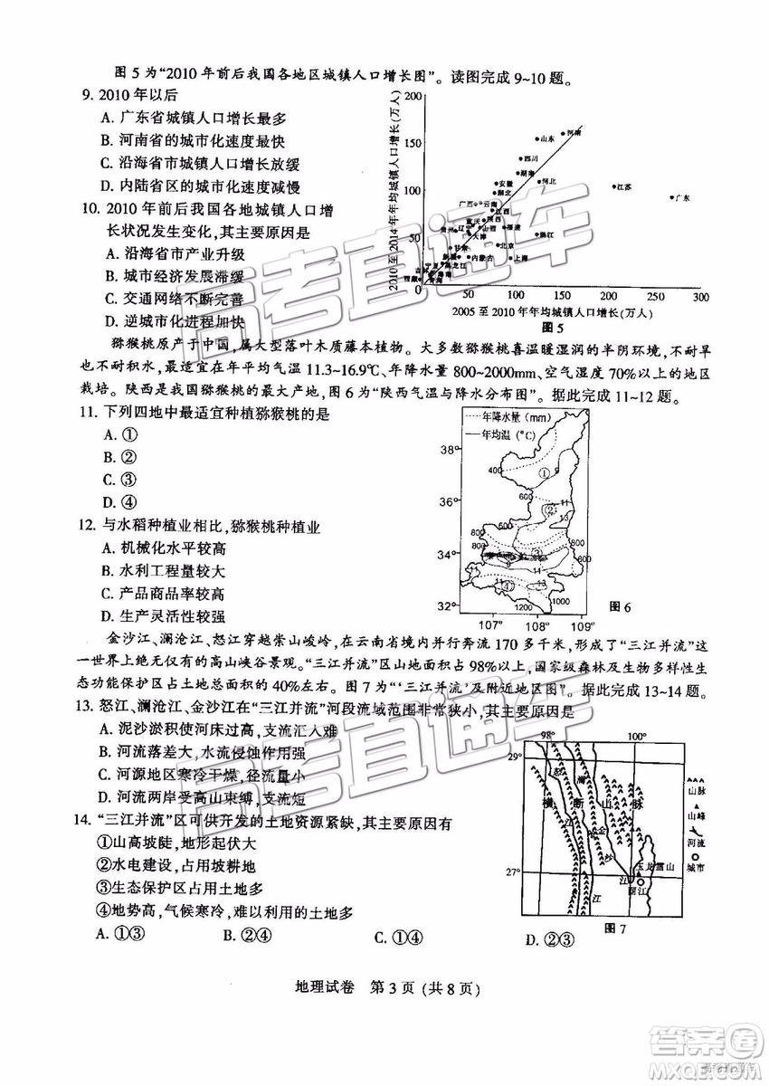 2019年江蘇七市二模地理試題及參考答案