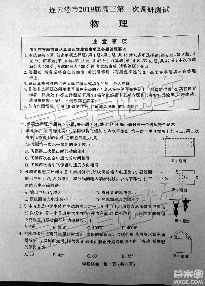 2019年3月江蘇七市二模物理試題及參考答案