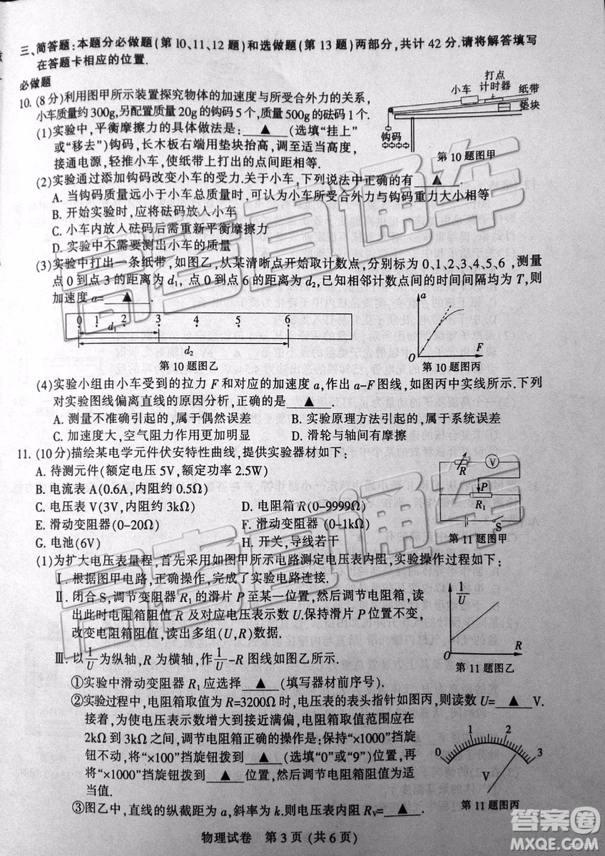 2019年3月江蘇七市二模物理試題及參考答案