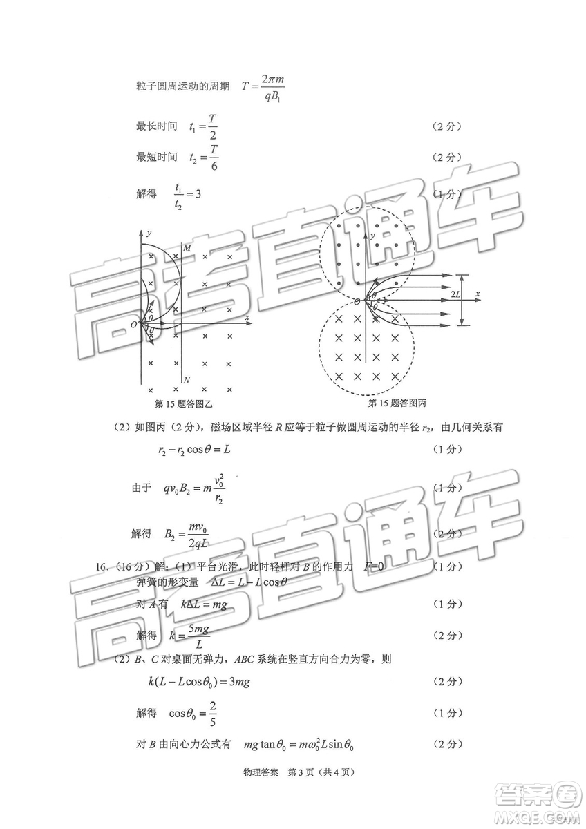 2019年3月江蘇七市二模物理試題及參考答案