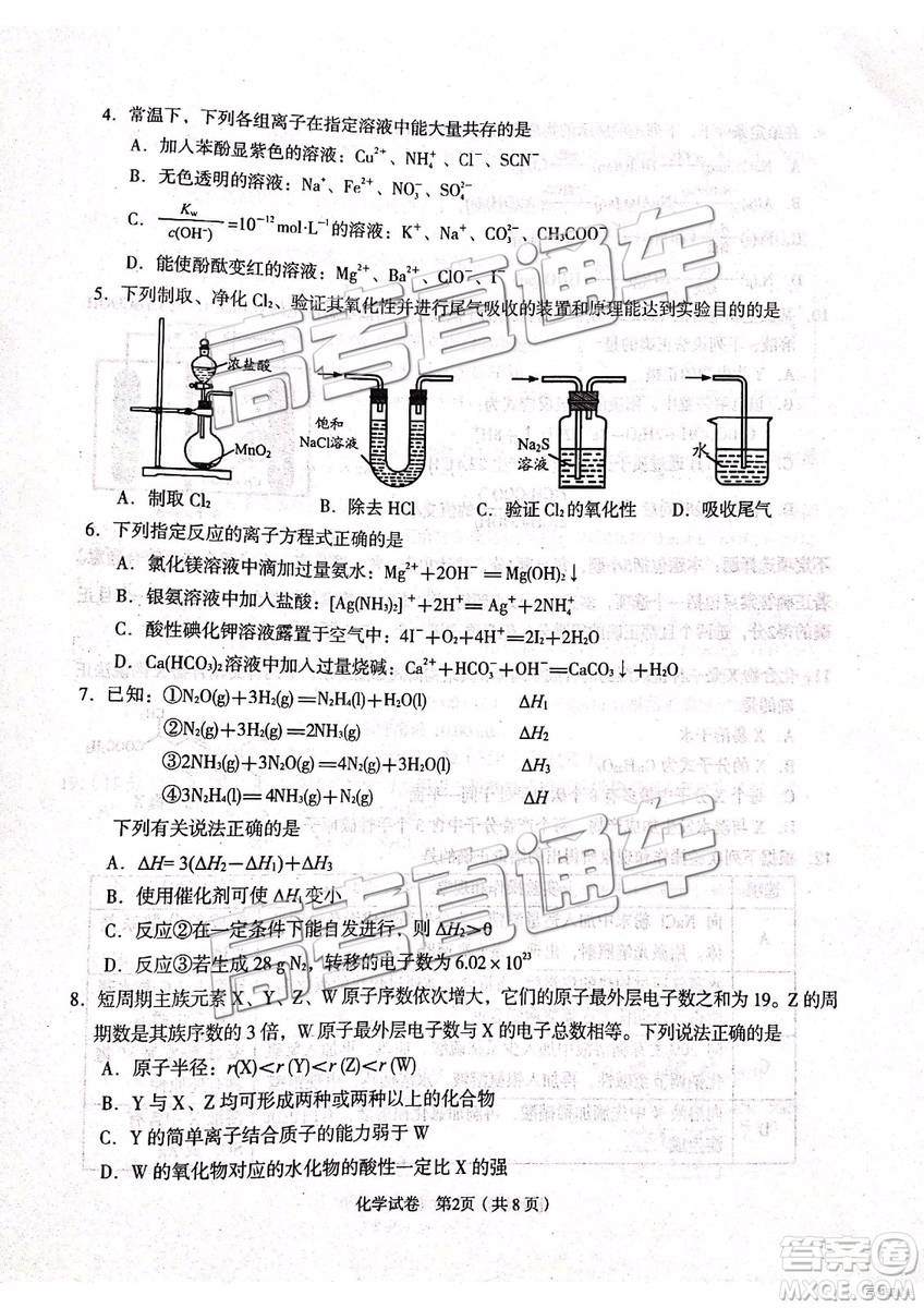 2019年3月江蘇七市二?；瘜W(xué)試題及參考答案