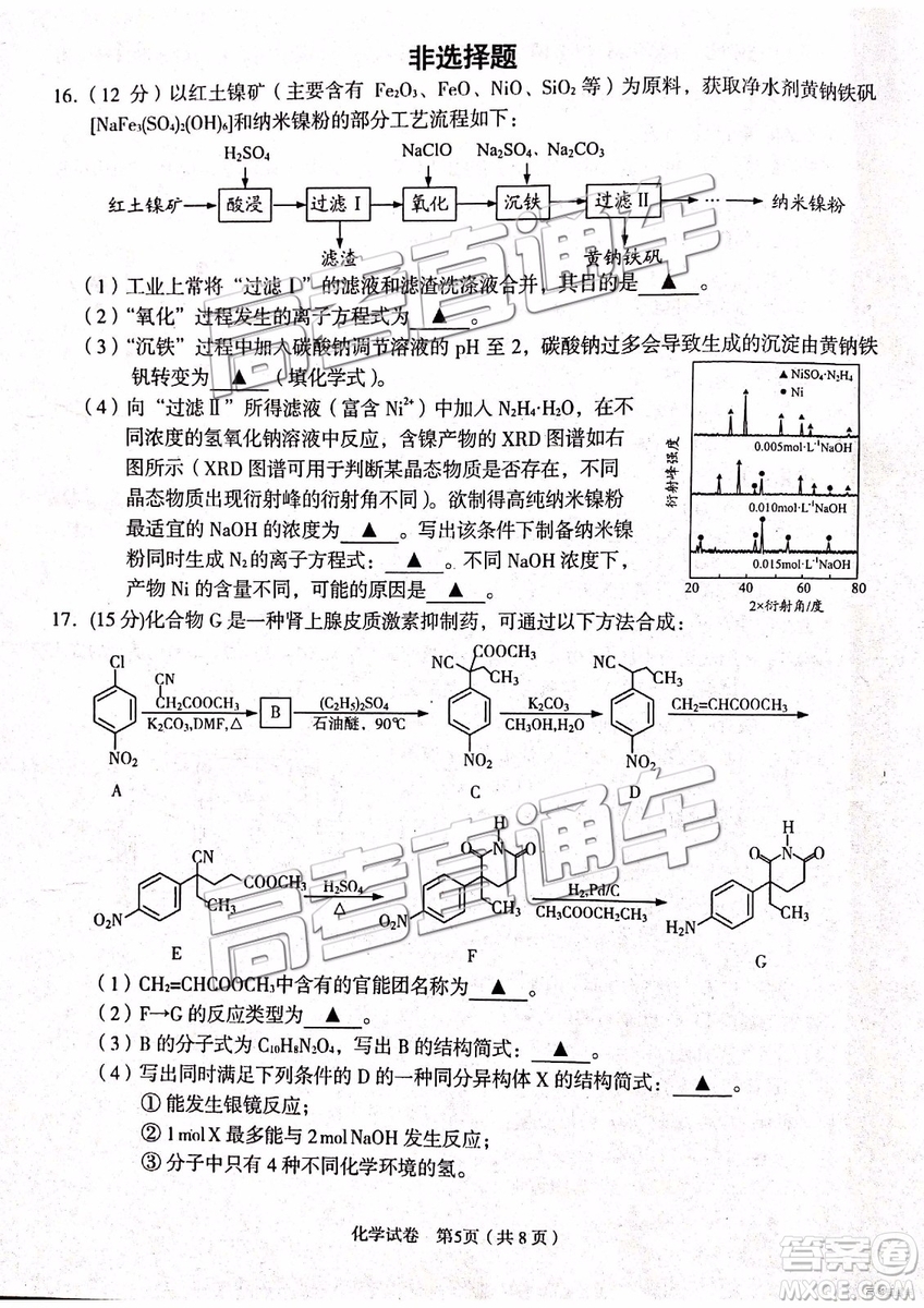 2019年3月江蘇七市二?；瘜W(xué)試題及參考答案