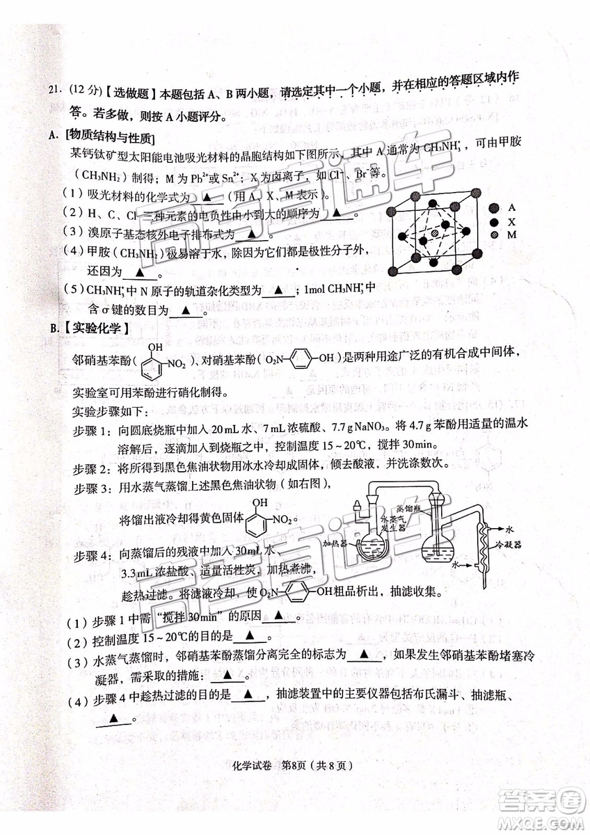 2019年3月江蘇七市二?；瘜W(xué)試題及參考答案