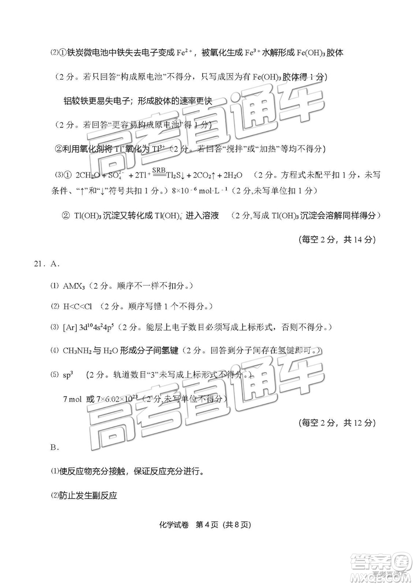 2019年3月江蘇七市二?；瘜W(xué)試題及參考答案