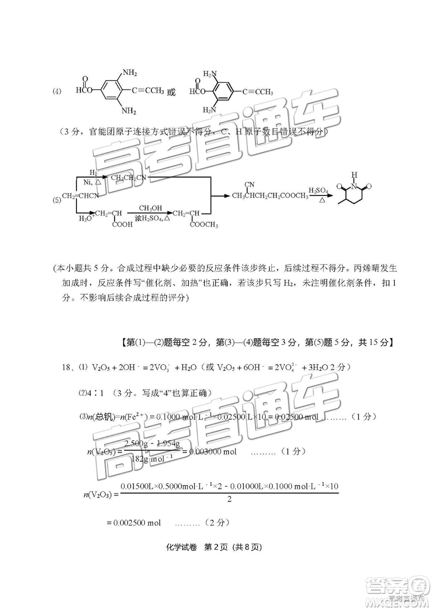 2019年3月江蘇七市二模化學(xué)試題及參考答案