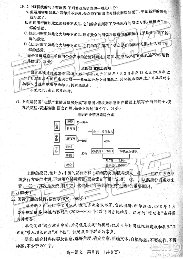 2019年濟(jì)南一模高三語文試卷及參考答案