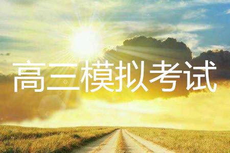 2019年3月江西金太陽(yáng)聯(lián)考高三文科綜合參考答案