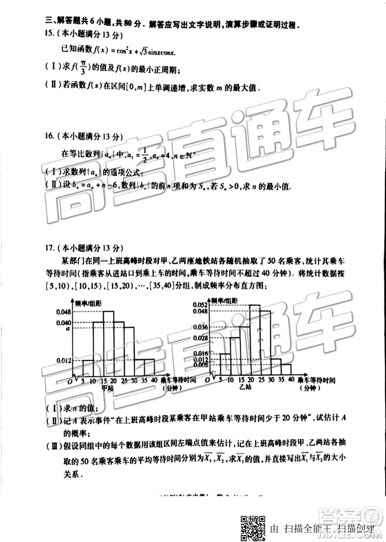 2019年北京市朝陽區(qū)一模數(shù)學(xué)試題及答案