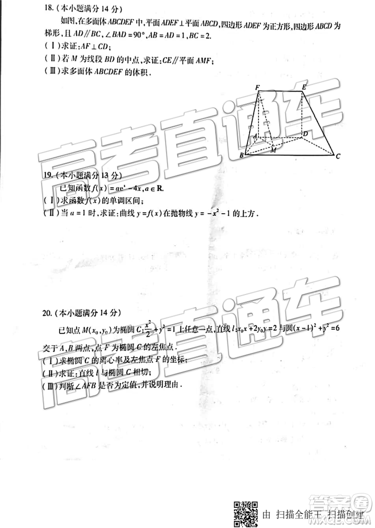 2019年北京市朝陽區(qū)一模數(shù)學(xué)試題及答案