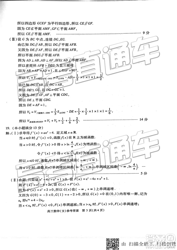 2019年北京市朝陽區(qū)一模數(shù)學(xué)試題及答案