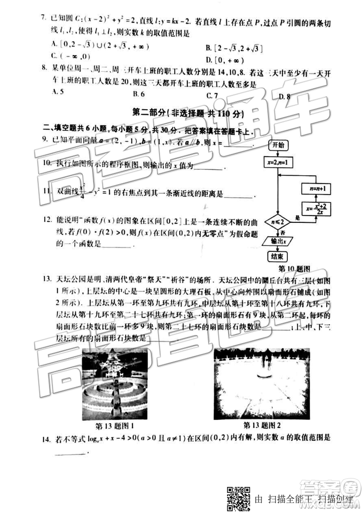 2019年北京市朝陽區(qū)一模數(shù)學(xué)試題及答案