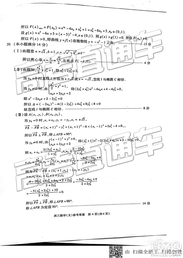 2019年北京市朝陽區(qū)一模數(shù)學(xué)試題及答案