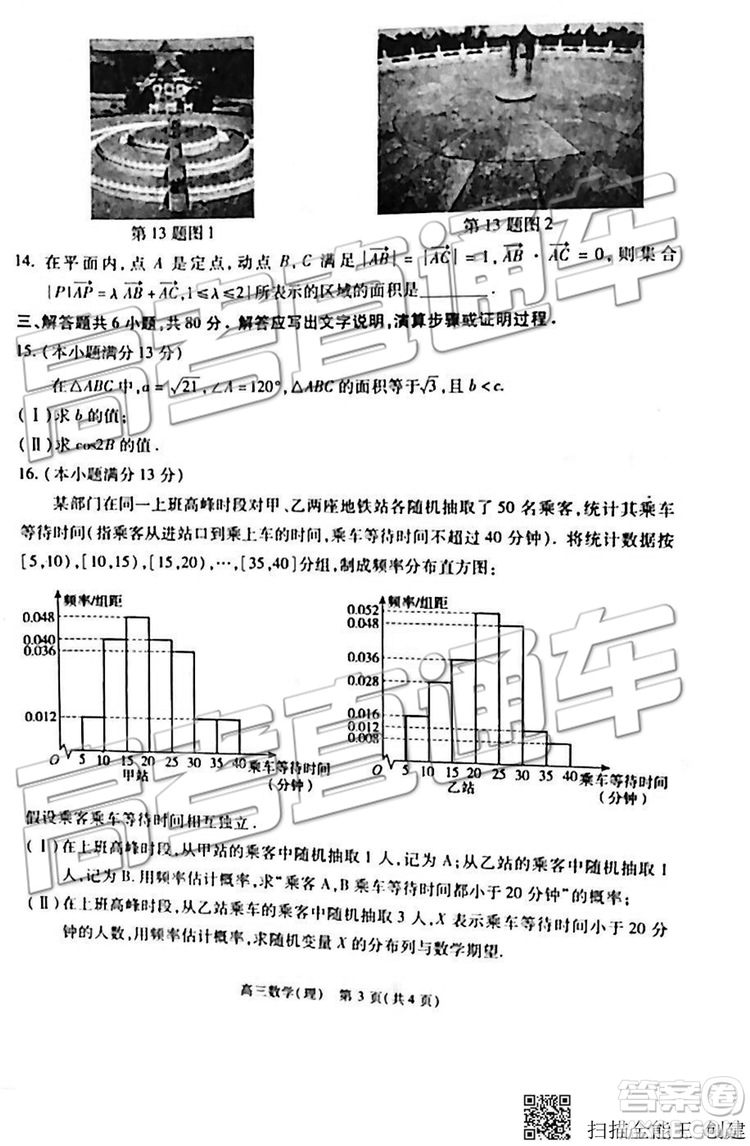 2019年北京市朝陽區(qū)一模數(shù)學(xué)試題及答案