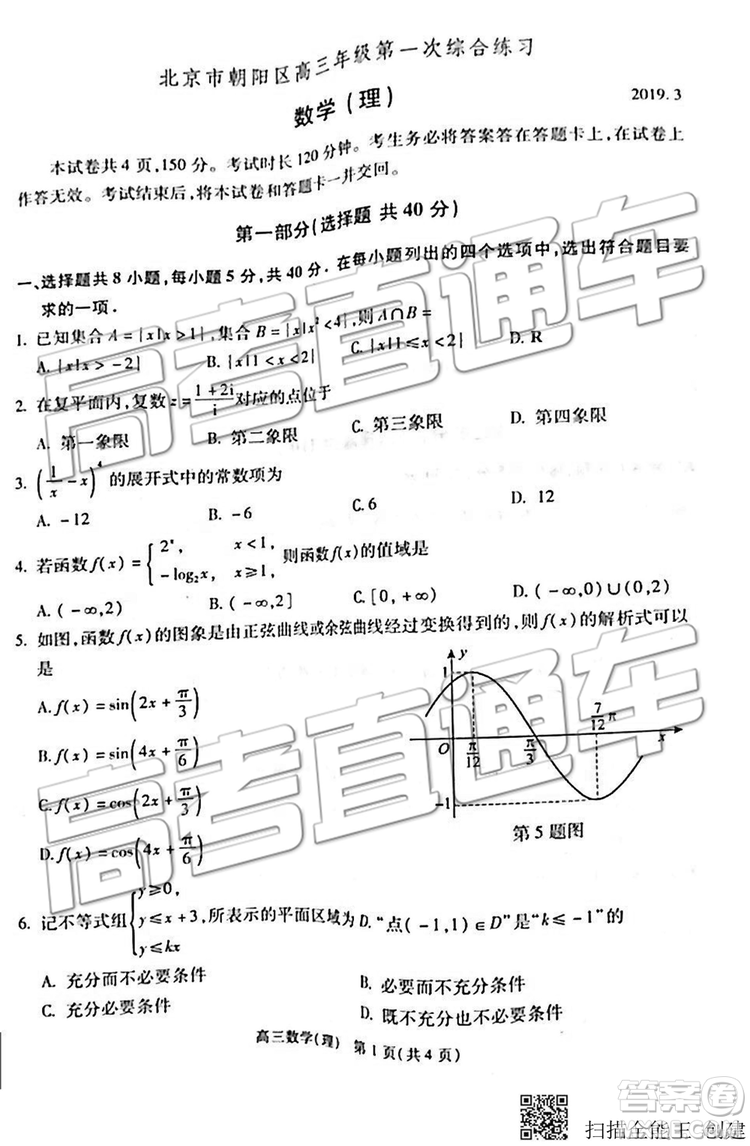 2019年北京市朝陽區(qū)一模數(shù)學(xué)試題及答案