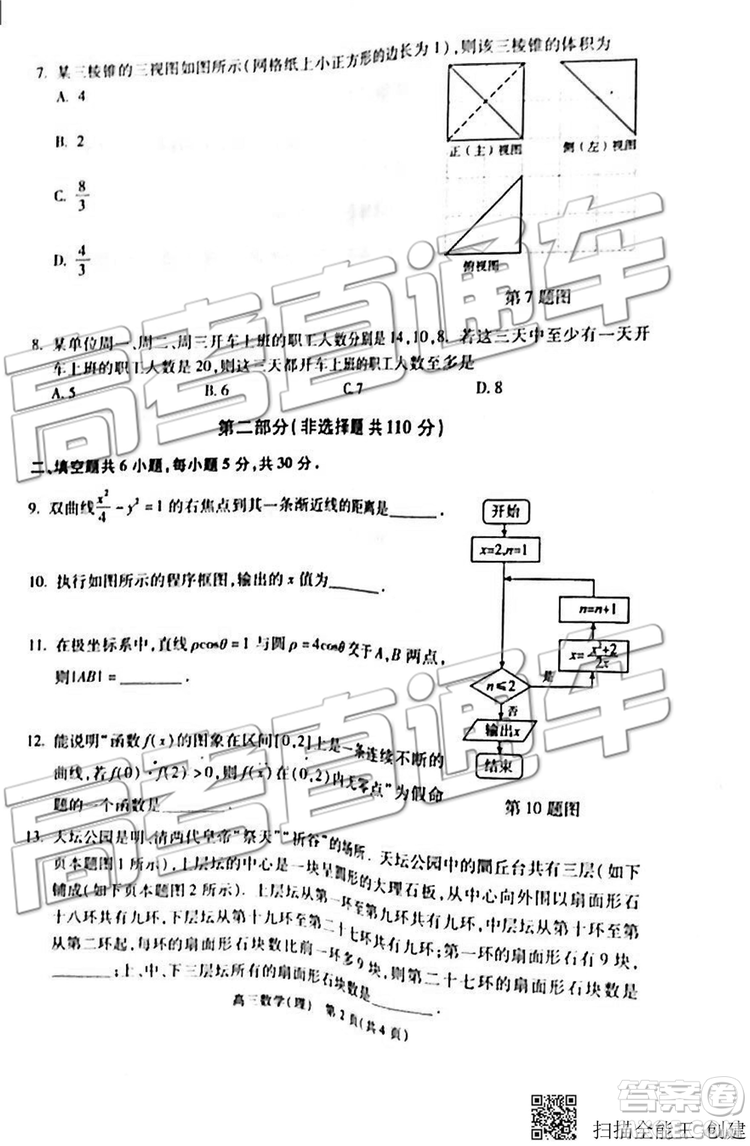 2019年北京市朝陽區(qū)一模數(shù)學(xué)試題及答案