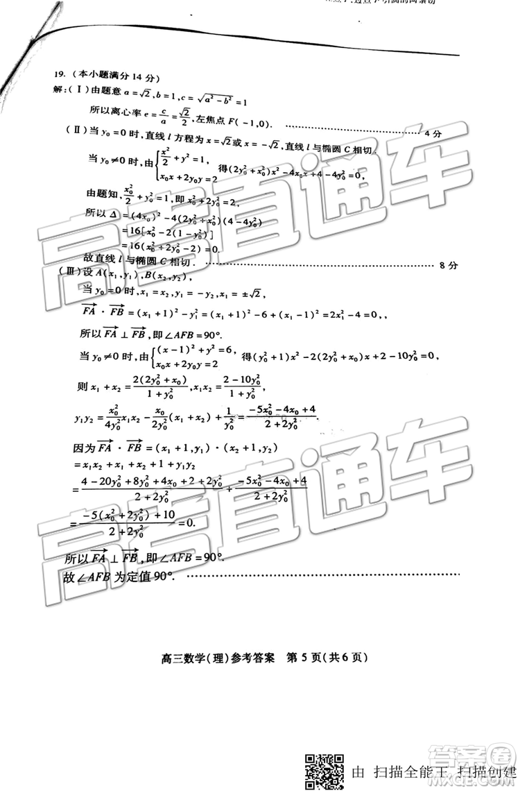 2019年北京市朝陽區(qū)一模數(shù)學(xué)試題及答案