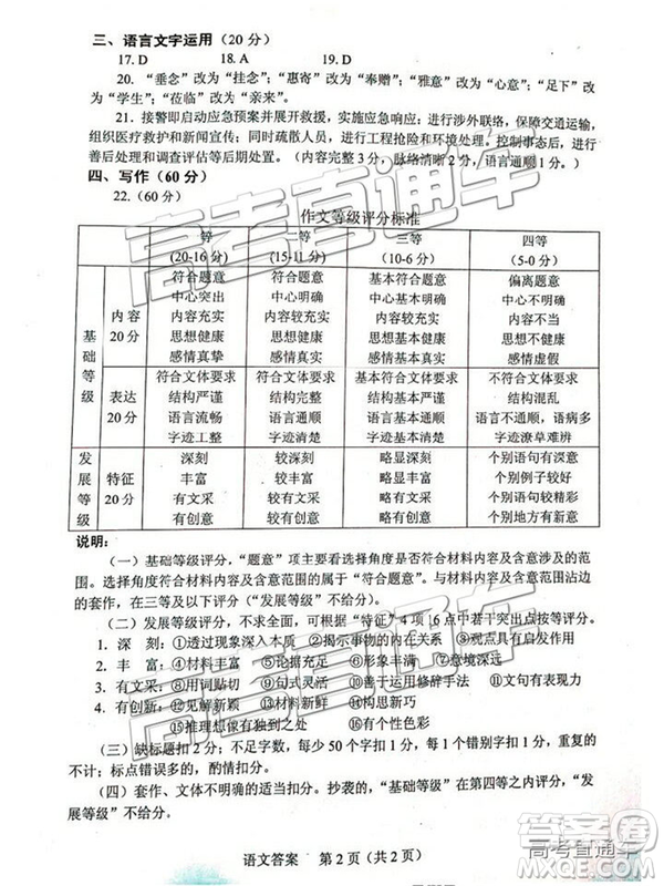 2019年3月貴州省統(tǒng)測(cè)語(yǔ)文試題及參考答案