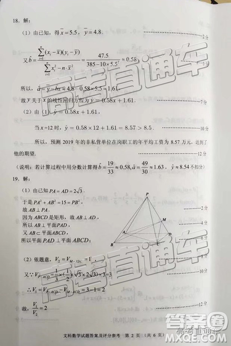 2019年3月貴州省統(tǒng)測文理數(shù)參考答案